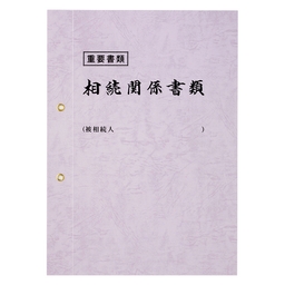 【No.518HC】相続表紙レザック260 うすむらさき 左綴じ