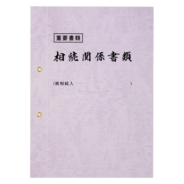 【No.518HC】相続表紙レザック260 うすむらさき 左綴じ