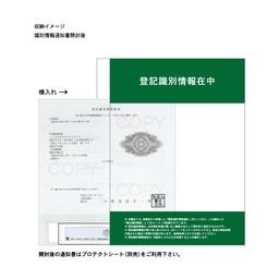 【No.157W】登記識別情報専用ビニール【とじシロ付】折込方式用(上下両面注意書入)