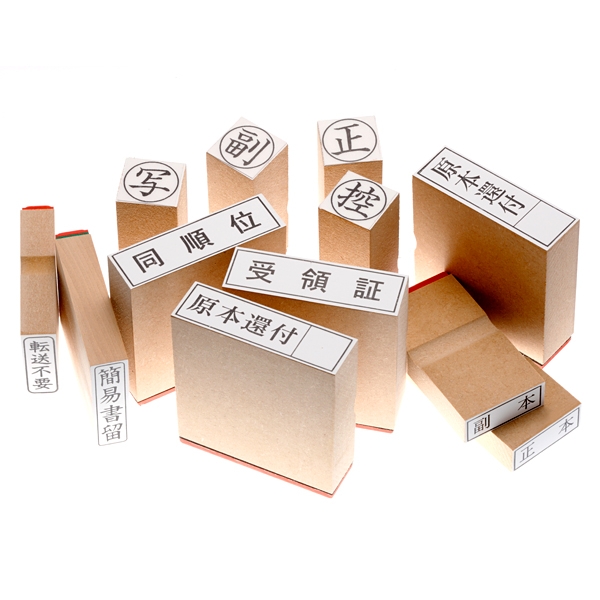 【No.G148】ゴム印 字削除 字加入