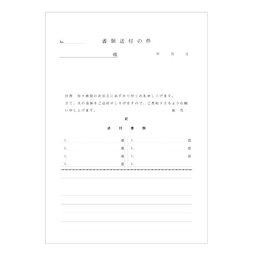 【No.42】書類送付書 2枚複写 B5