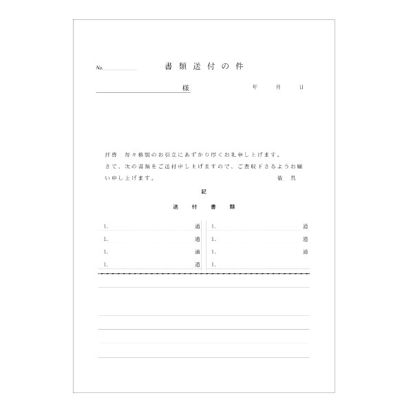 【No.42】書類送付書 2枚複写 B5