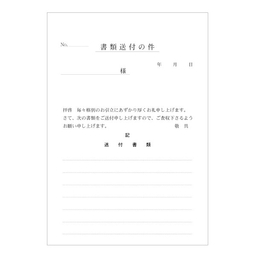 【No.42B】書類送付書 2枚複写 B6