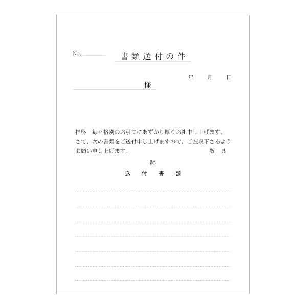 【No.42B】書類送付書 2枚複写 B6