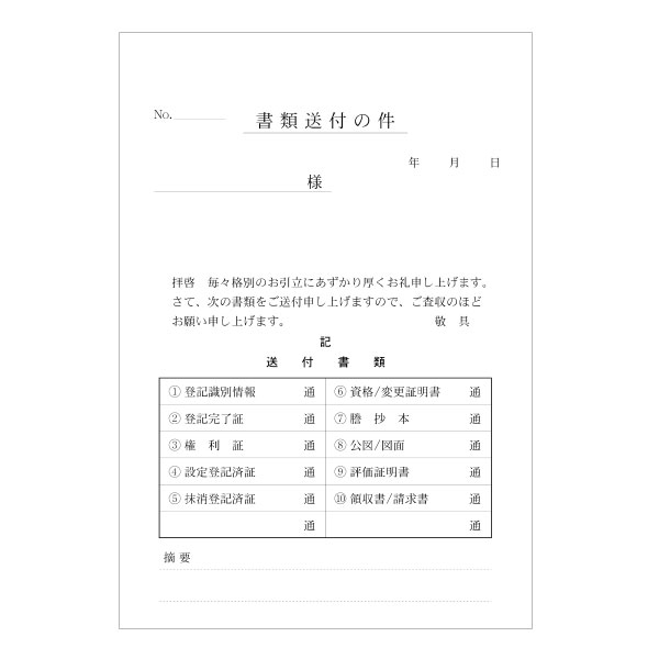 【No.42C】書類送付書 2枚複写 B6 項目入