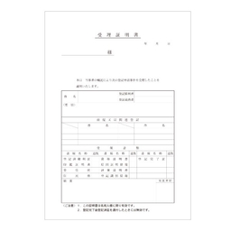 【No.39】受理証明書 2枚複写 B5