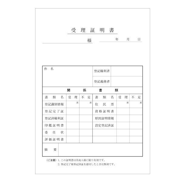 【No.39A】受理証明書 2枚複写 B6