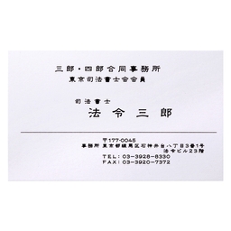 薄紙名刺ノーブル【デザイン5】