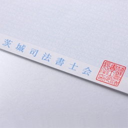 【No.L7】オンライン登記用紙 茨城会用紙 青 職印入
