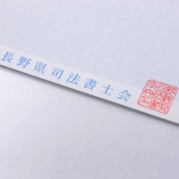 【No.L5】オンライン登記用紙 長野会用紙 青 職印入