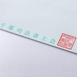 【No.L8】オンライン登記用紙 千葉会用紙 緑 職印入