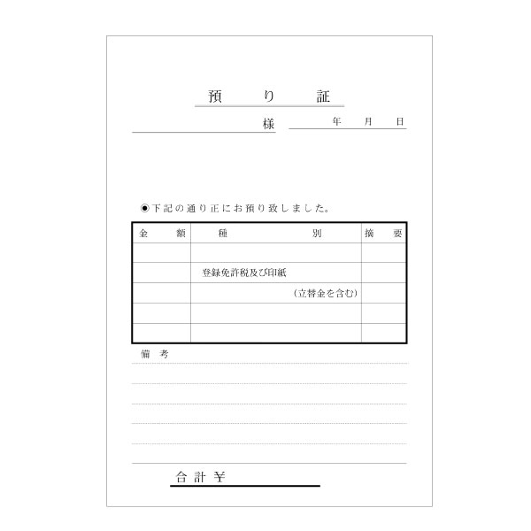 【No.40B】預り証 2枚複写 B6