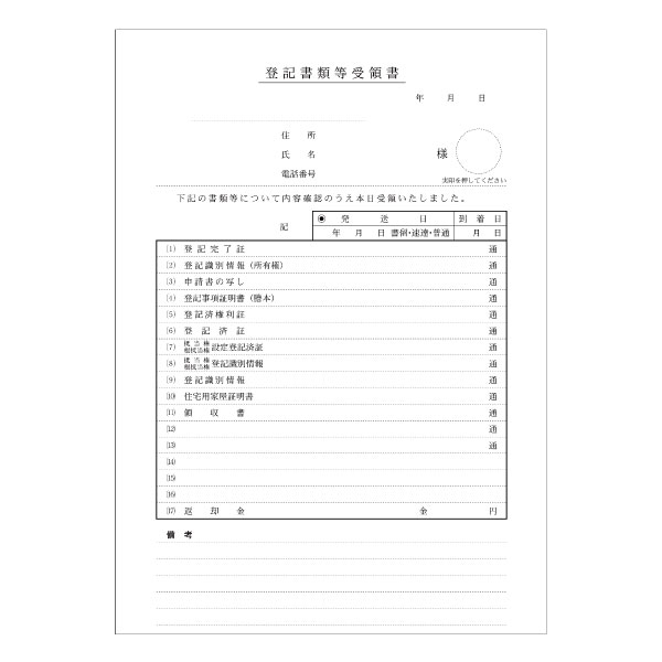 【No.150】登記書類等受領書 A4 2枚複写