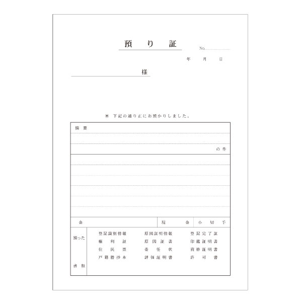 【No.151】預り証 2枚複写 A4