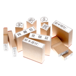 【No.G126】ゴム印　所在 家屋番号 種類 構造 床面積