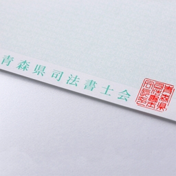 【No.L12】オンライン登記用紙 青森会用紙 緑 職印入