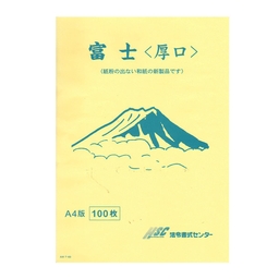 【No.AW76】＜A4サイズ＞富士(厚口)  無地和紙