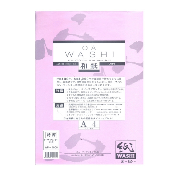 【No.AW10】＜A4サイズ＞ OASP(特厚)  無地和紙