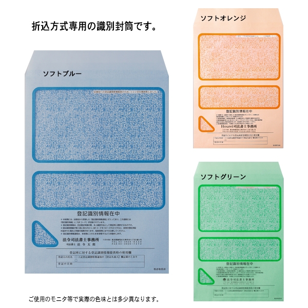 【名入：前回同様】 識別情報専用 窓付封筒［半透明窓］(折込方式用)