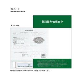 【No.157S】登記識別情報専用ビニール　折込方式用(上下両面注意書入)
