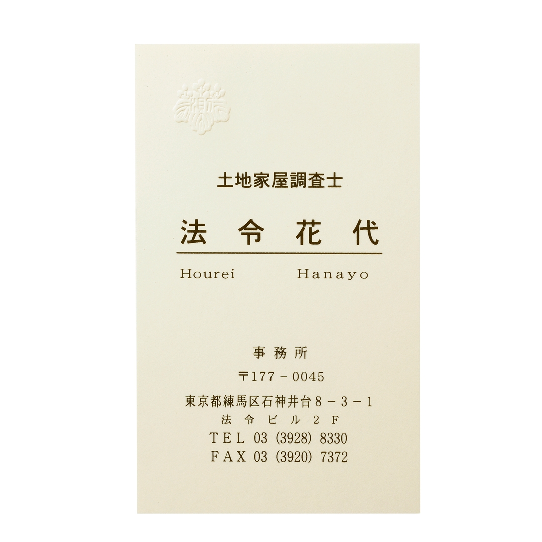 調査士 薄紙名刺【デザイン2】