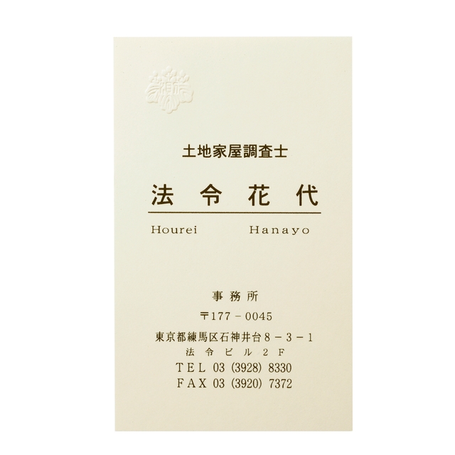 調査士 薄紙名刺【デザイン2】