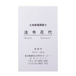 調査士 薄紙名刺【デザイン2】