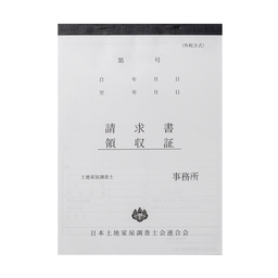 【※東京会専用※】土地家屋調査士用領収証・請求書［外税方式］3枚複写 A5