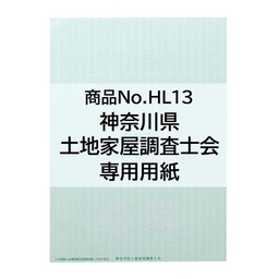 【※神奈川会専用※】神奈川県土地家屋調査士会専用オンライン用紙【緑】土地家屋調査士マーク入