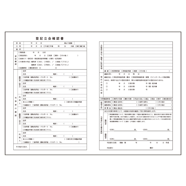 【No.57A】登記立会確認書 3枚複写 A3
