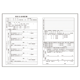 【No.57A】登記立会確認書 3枚複写 A3