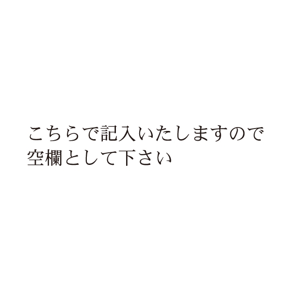【No.G214】ご指示用ゴム印　こちらで記入いたしますので空欄として下さい(2行)
