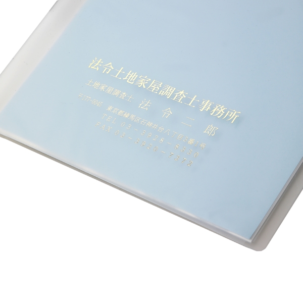 【No.H3700】サイドインファイル(20枚収納・横入れ)　タイトル「登記関連重要書類」調査士マーク入　※1ロット10冊
