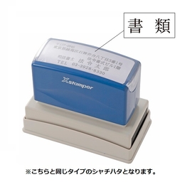 シャチハタ光沢紙用　書類