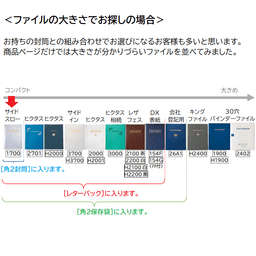 【No.1700】サイドスローファイル(20枚収納・横入れ)　※1ロット10冊