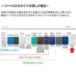 【No.2402】識別情報用ファイル(30穴)　背幅(厚)　マットホワイト