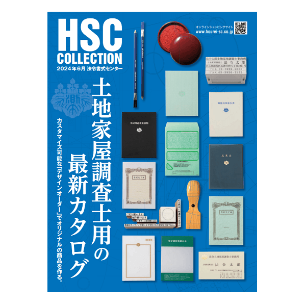 【カタログご請求】土地家屋調査士用カタログ