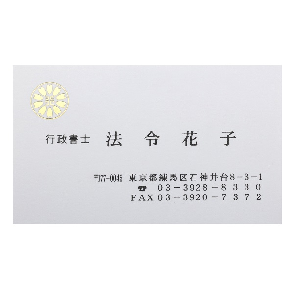 行政書士マーク 厚紙名刺【デザイン1】