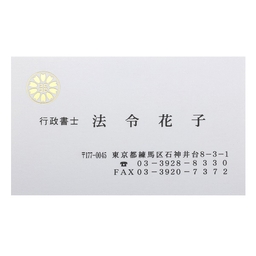 行政書士マーク 厚紙名刺【デザイン1】