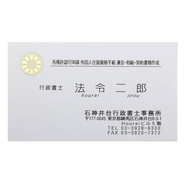 行政書士マーク 厚紙名刺【デザイン2】