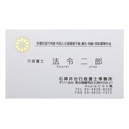 行政書士マーク 厚紙名刺【デザイン2】