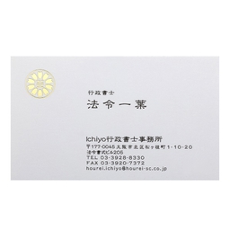 行政書士マーク 厚紙名刺【デザイン4】