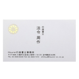 行政書士マーク 厚紙名刺【デザイン6】