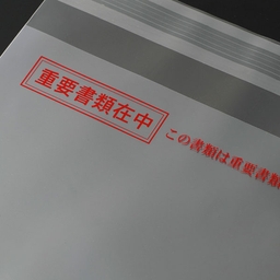 【No.157Y】成果品用ビニール袋 注意書き入 テープ付（角20収納サイズ）