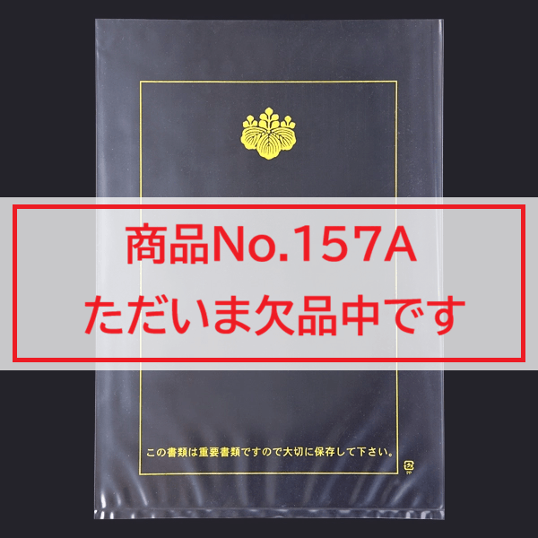 【No.157A】ビニール透明 枠付