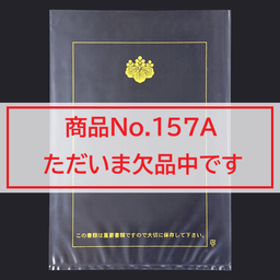 【No.157A】ビニール透明 枠付