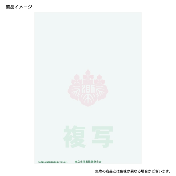 【※東京会専用※】東京土地家屋調査士会専用オンライン用紙【2色刷（緑×赤）】土地家屋調査士マーク入