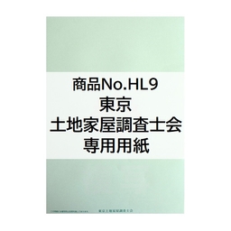 【※東京会専用※】東京土地家屋調査士会専用オンライン用紙【2色刷（緑×赤）】土地家屋調査士マーク入