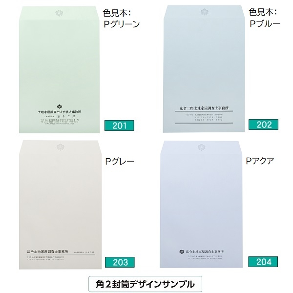 【名入新規】Pカラー封筒