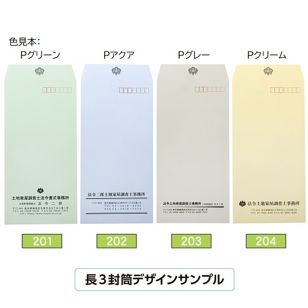 【名入新規】透けないP封筒